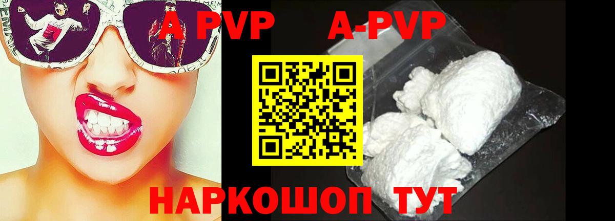 A PVP Crystall  Вход с VPN  как найти наркотики  Людиново  Alfa_PVP Соль 