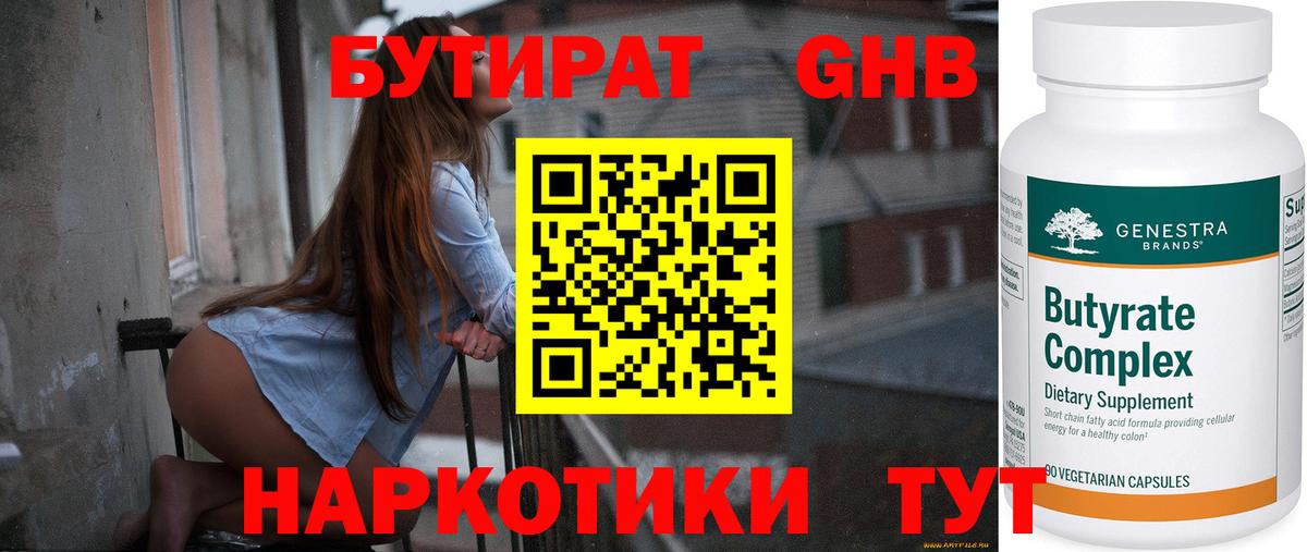 Людиново  БУТИРАТ  Вход с VPN  БУТИРАТ BDO 33% 