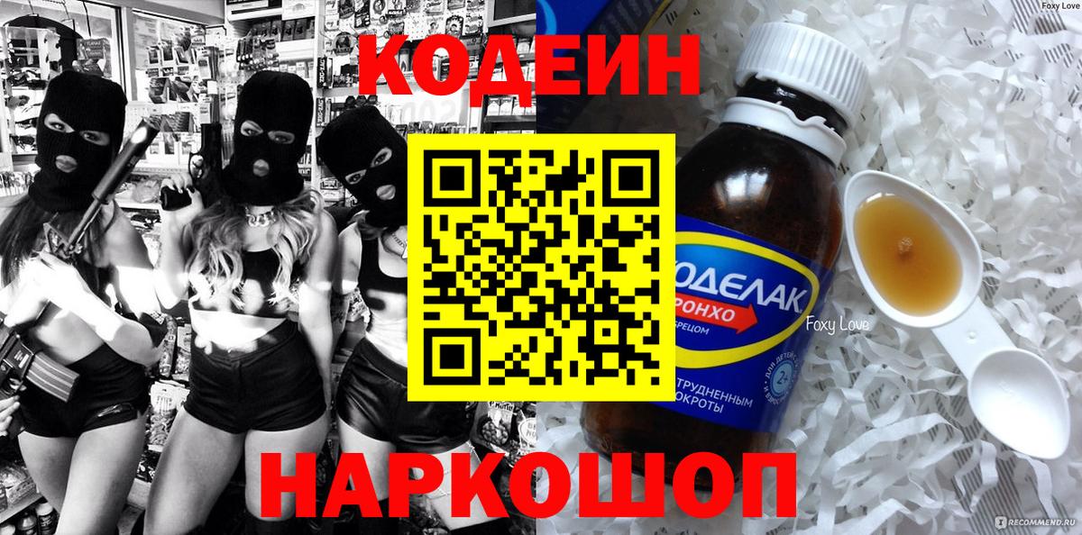 Кодеин напиток Lean (лин)  Вход с VPN  Людиново  Codein напиток Lean (лин) 