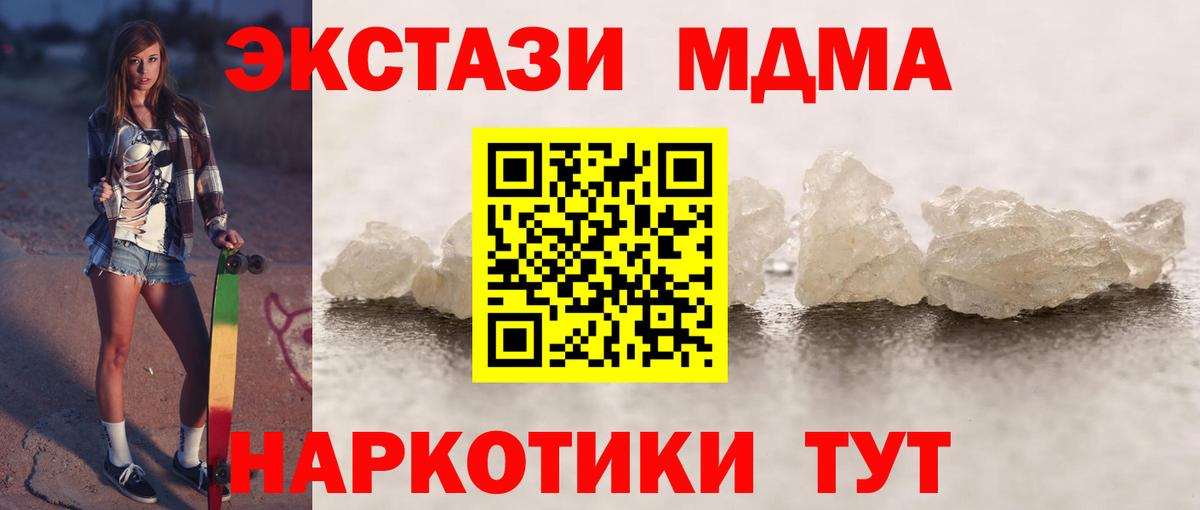 MDMA кристаллы Людиново
