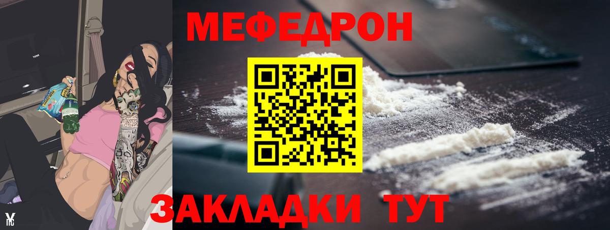 МЯУ-МЯУ  Мефедрон мука  МЕФ 4 MMC  Вход с VPN  Людиново 