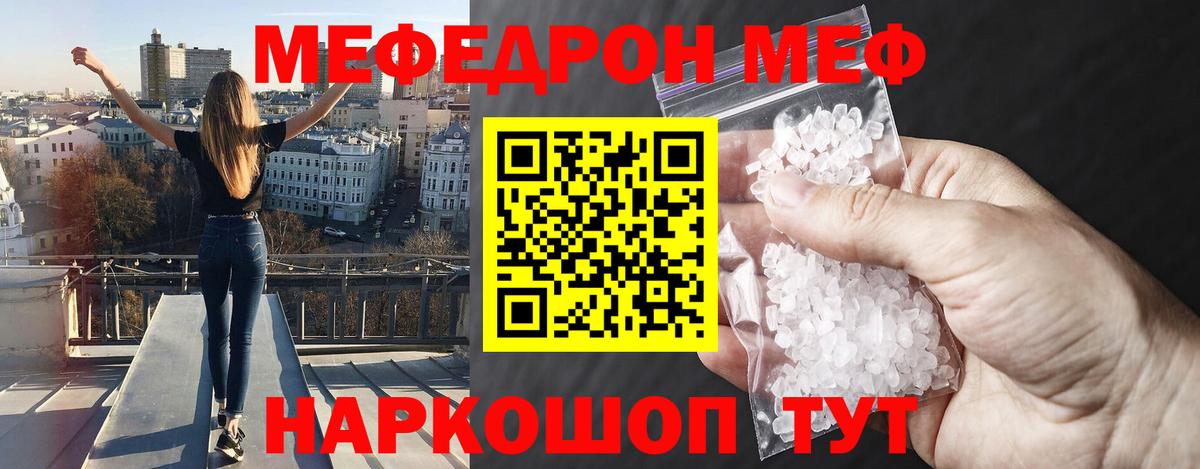 Меф мяу мяу мука Людиново